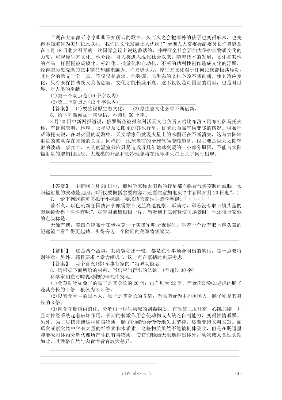 《走向高考》江苏省2012年高考语文-专题复习检测8.doc_第2页