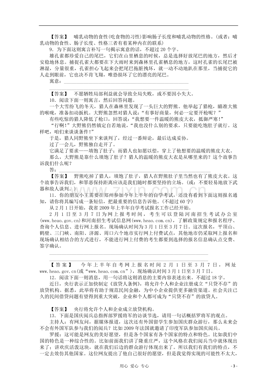 《走向高考》江苏省2012年高考语文-专题复习检测8.doc_第3页