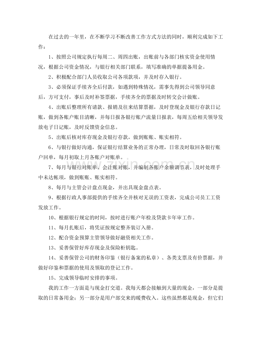 现金出纳年终个人工作总结.docx_第3页