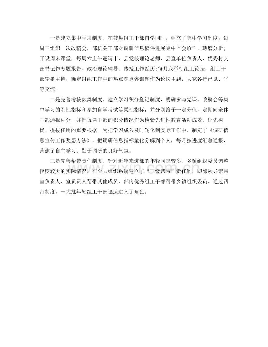 个人工作参考总结组工干部个人工作参考总结.docx_第2页