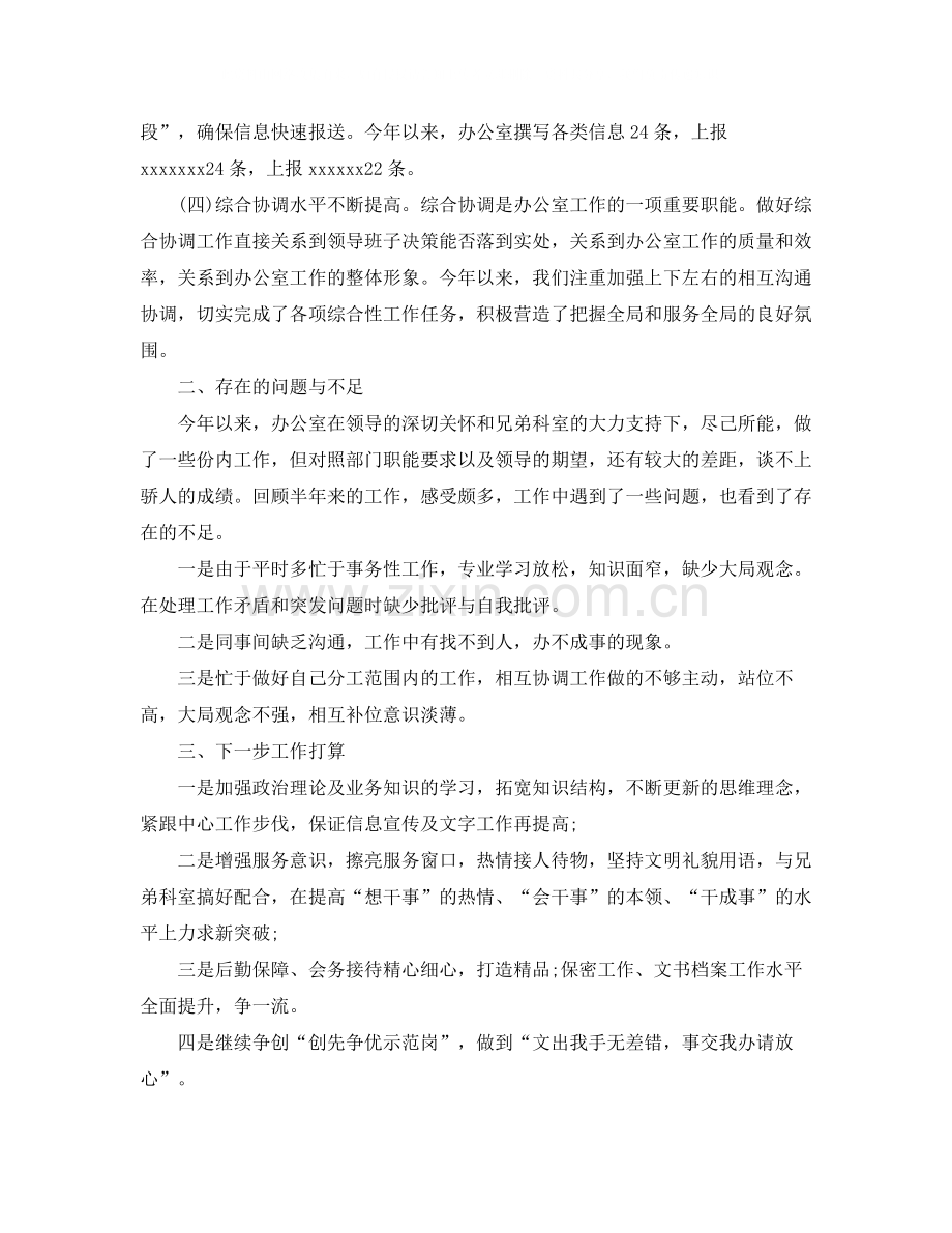 2020年卫生服务中心办公室工作总结范文.docx_第2页