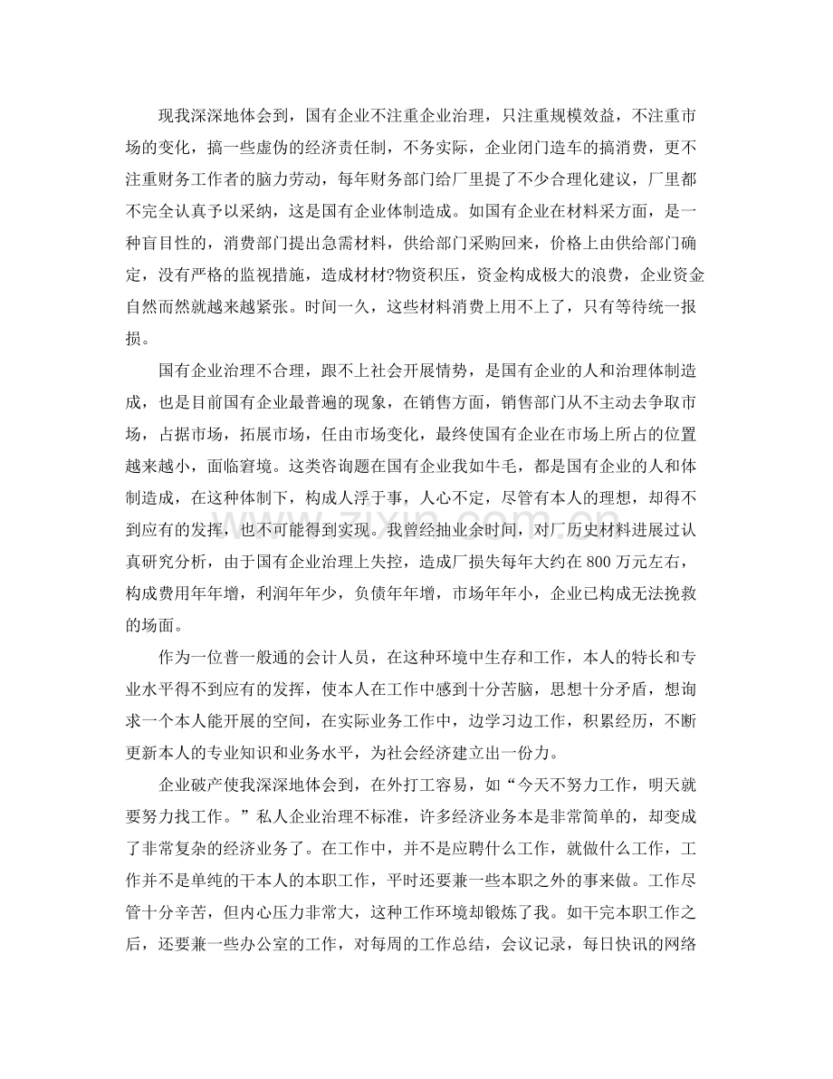 个人工作参考总结年事业单位个人工作参考总结范文.docx_第3页