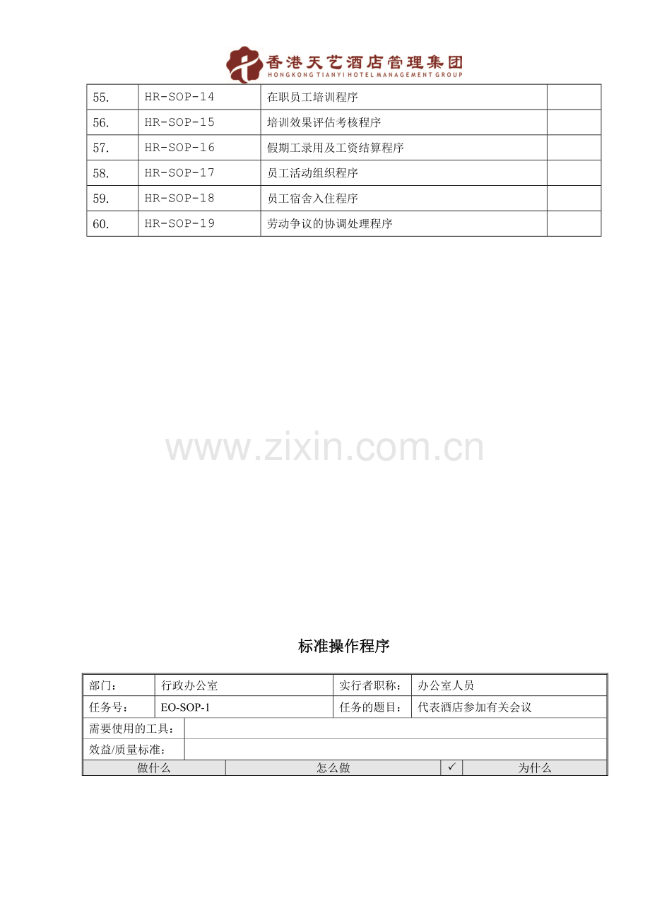 行政人事部SOP(标准操作手册).doc_第3页