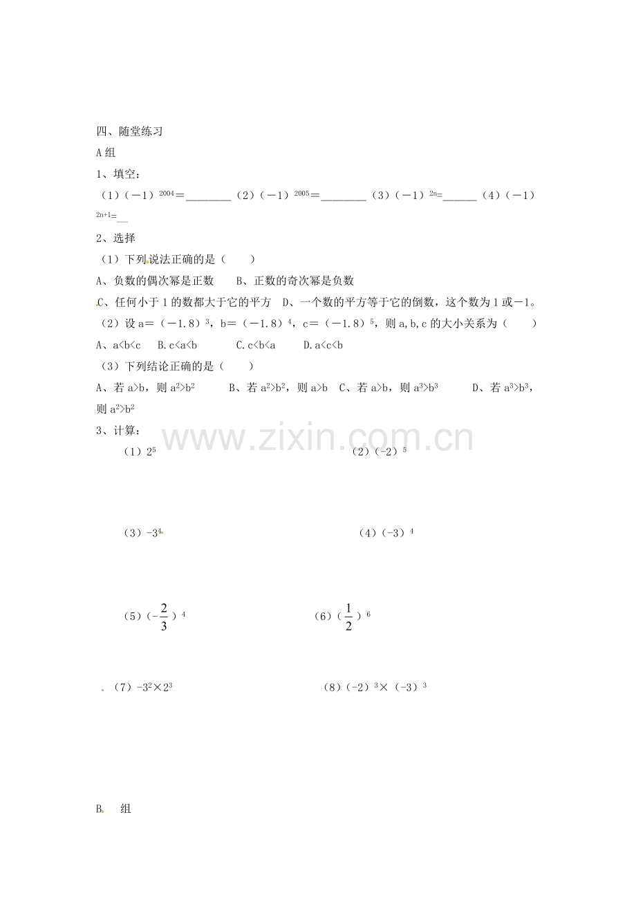 七年级数学上册 2.6有理数的乘方（第1课时）教案 苏科版.doc_第3页