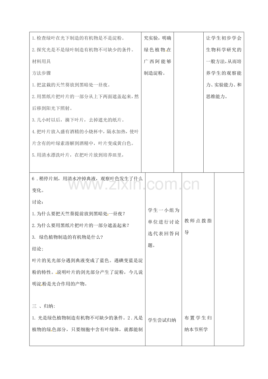 七年级生物上册 3.4 绿色植物是有机物的制造者教案1 （新版）新人教版-（新版）新人教版初中七年级上册生物教案.doc_第2页