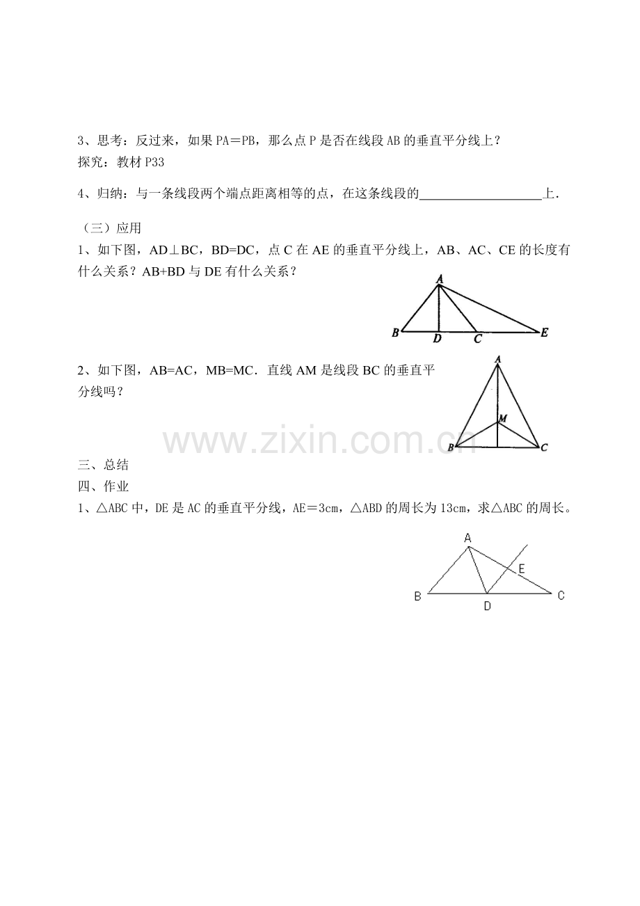 八年级数学上册：12.1轴对称（第2课时）讲学稿（人教新课标版）.doc_第2页