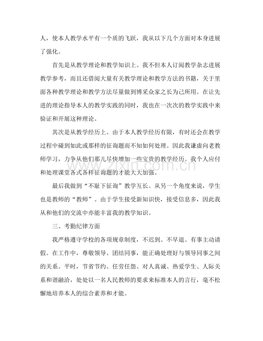 初中思想品德教师个人工作参考总结（通用）.docx_第2页