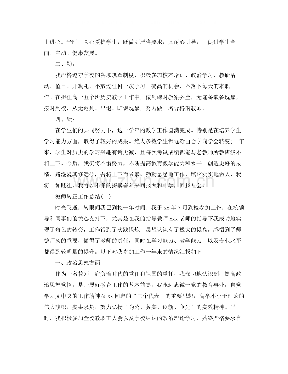 教师转正工作总结.docx_第2页