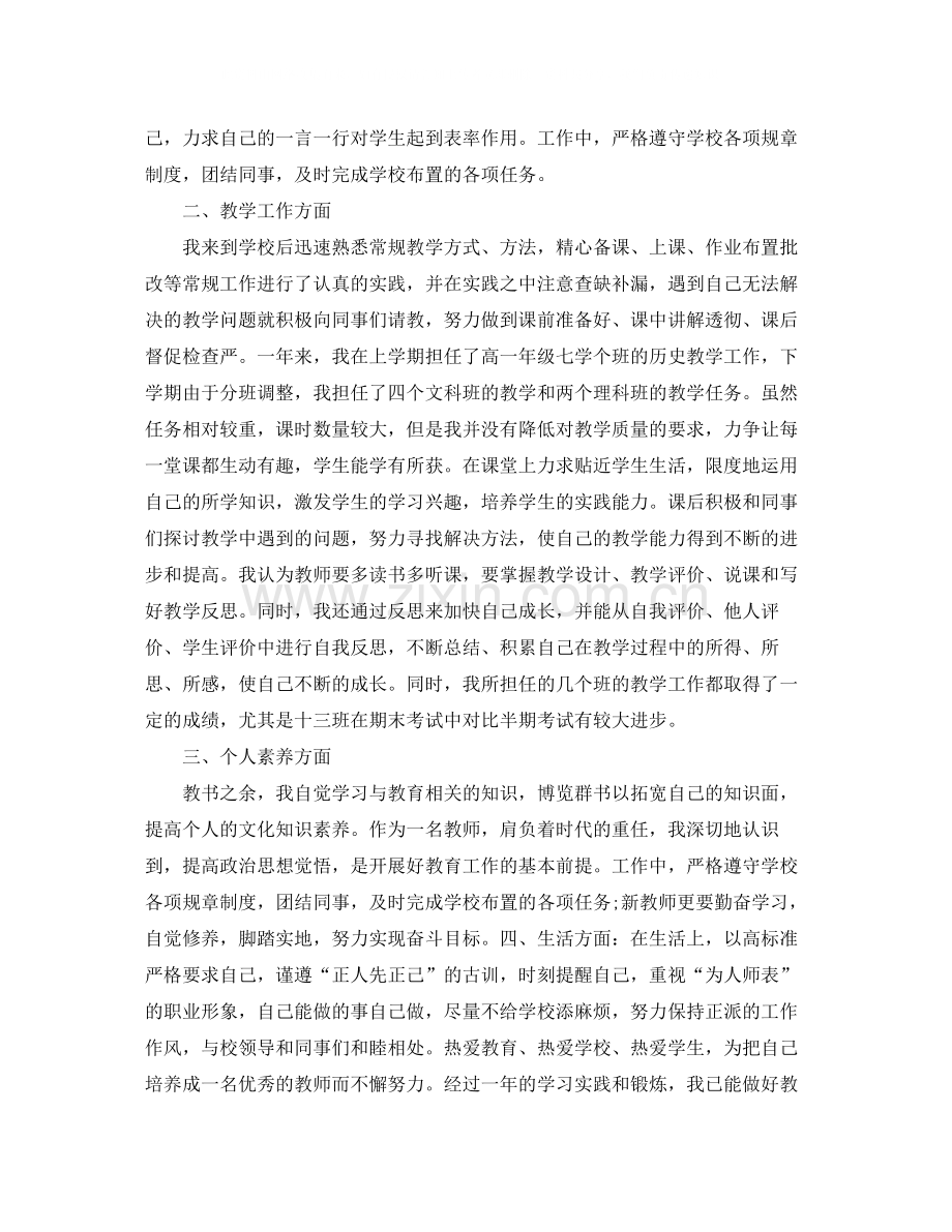 教师转正工作总结.docx_第3页