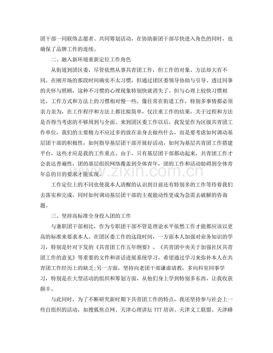 团干部个人工作自我参考总结（通用）.docx_第2页