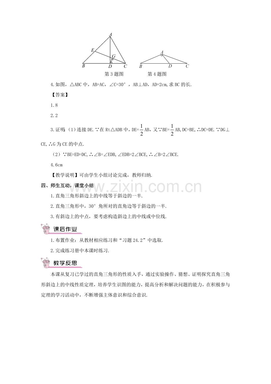 秋九年级数学上册 24.2 直角三角形的性质教案 （新版）华东师大版-（新版）华东师大版初中九年级上册数学教案.doc_第3页