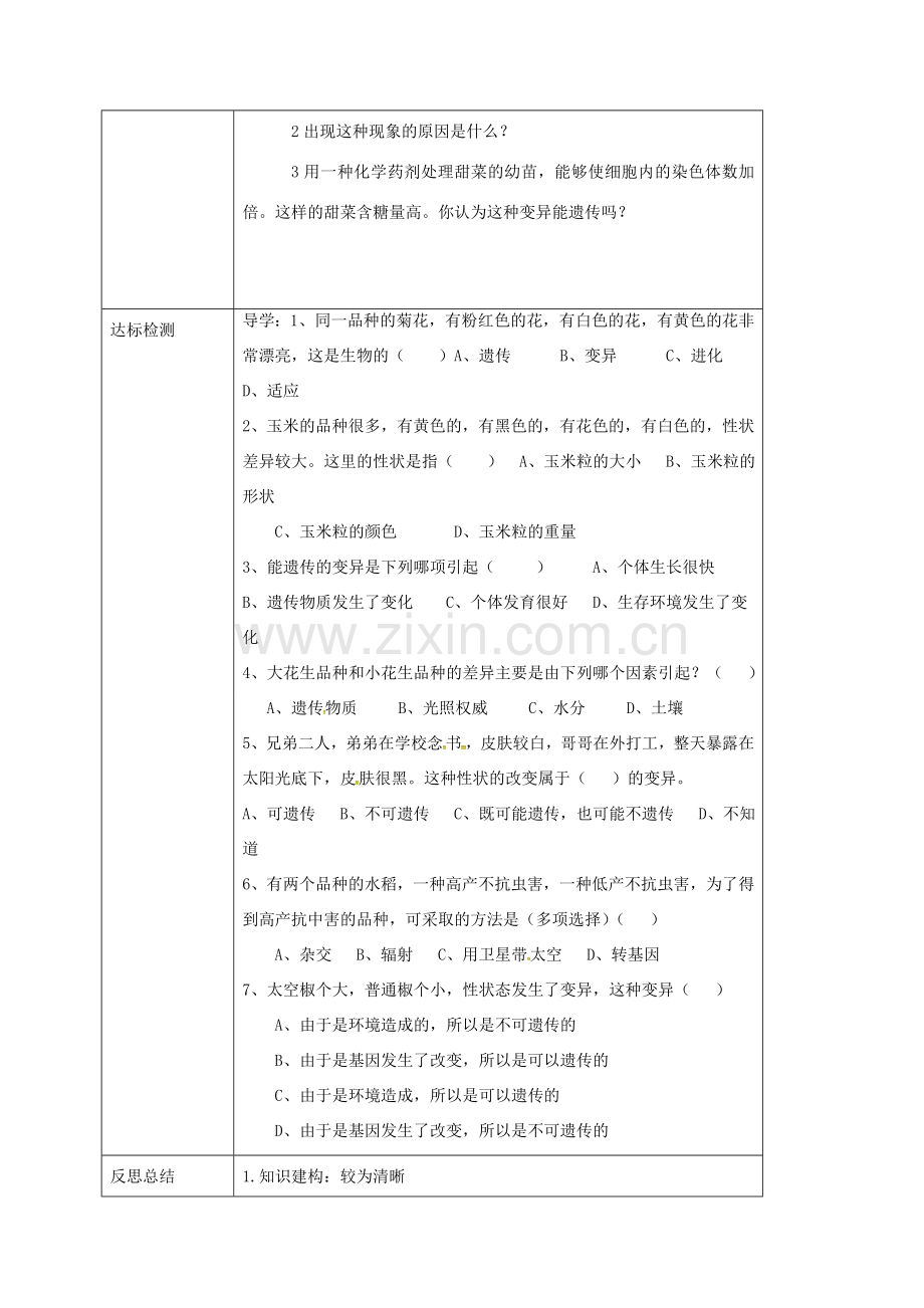 校八年级生物下册 7.2.5 生物的变异教案 （新版）新人教版-（新版）新人教版初中八年级下册生物教案.doc_第2页