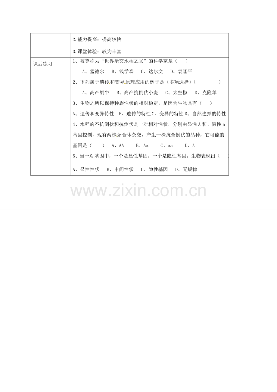 校八年级生物下册 7.2.5 生物的变异教案 （新版）新人教版-（新版）新人教版初中八年级下册生物教案.doc_第3页