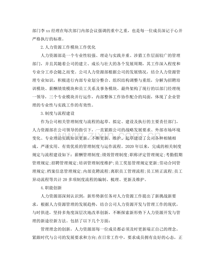 人力资源部年度总结.docx_第2页