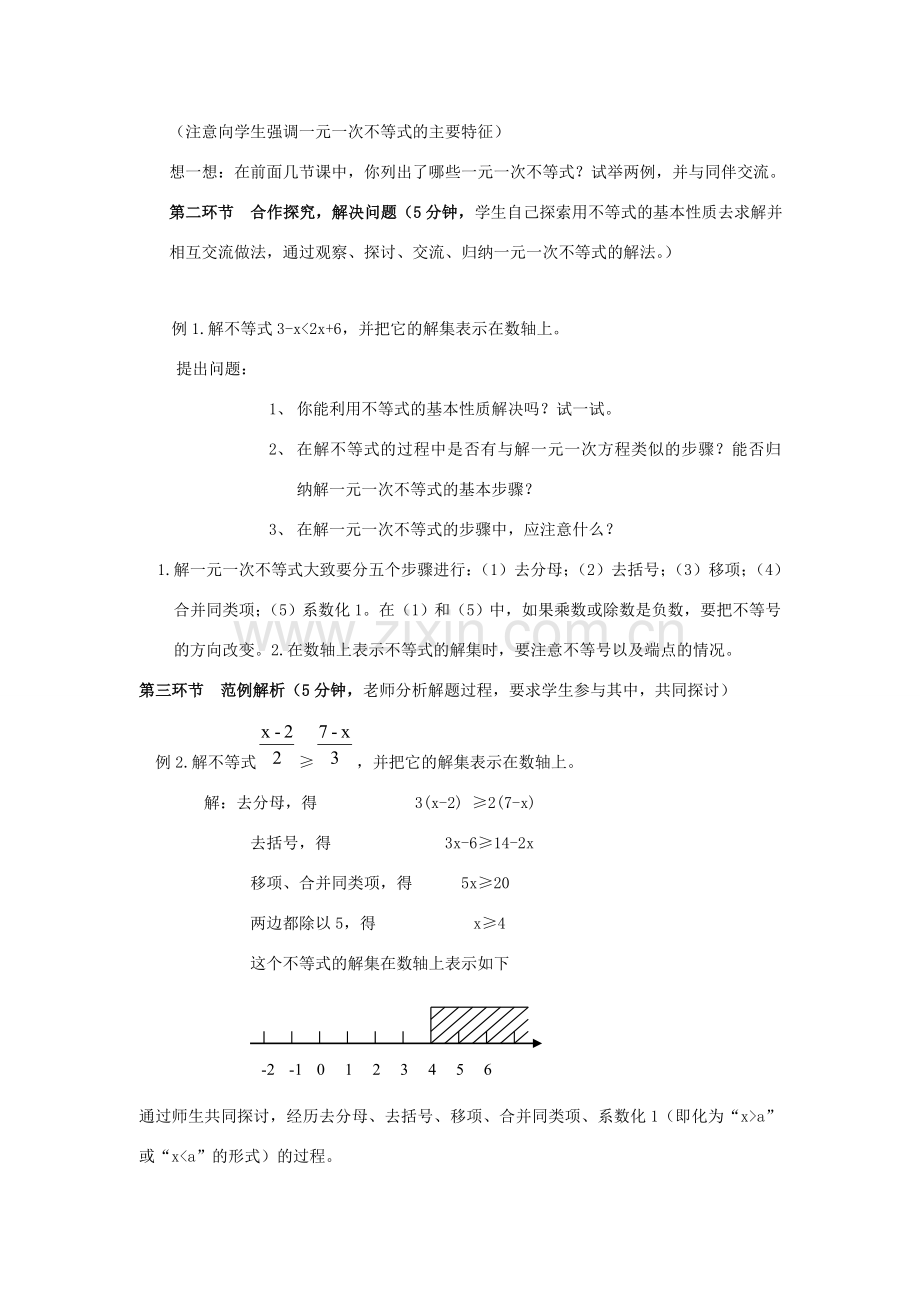 辽宁省丹东市八年级数学下册《一元一次不等式（1）》教案 北师大版.doc_第2页