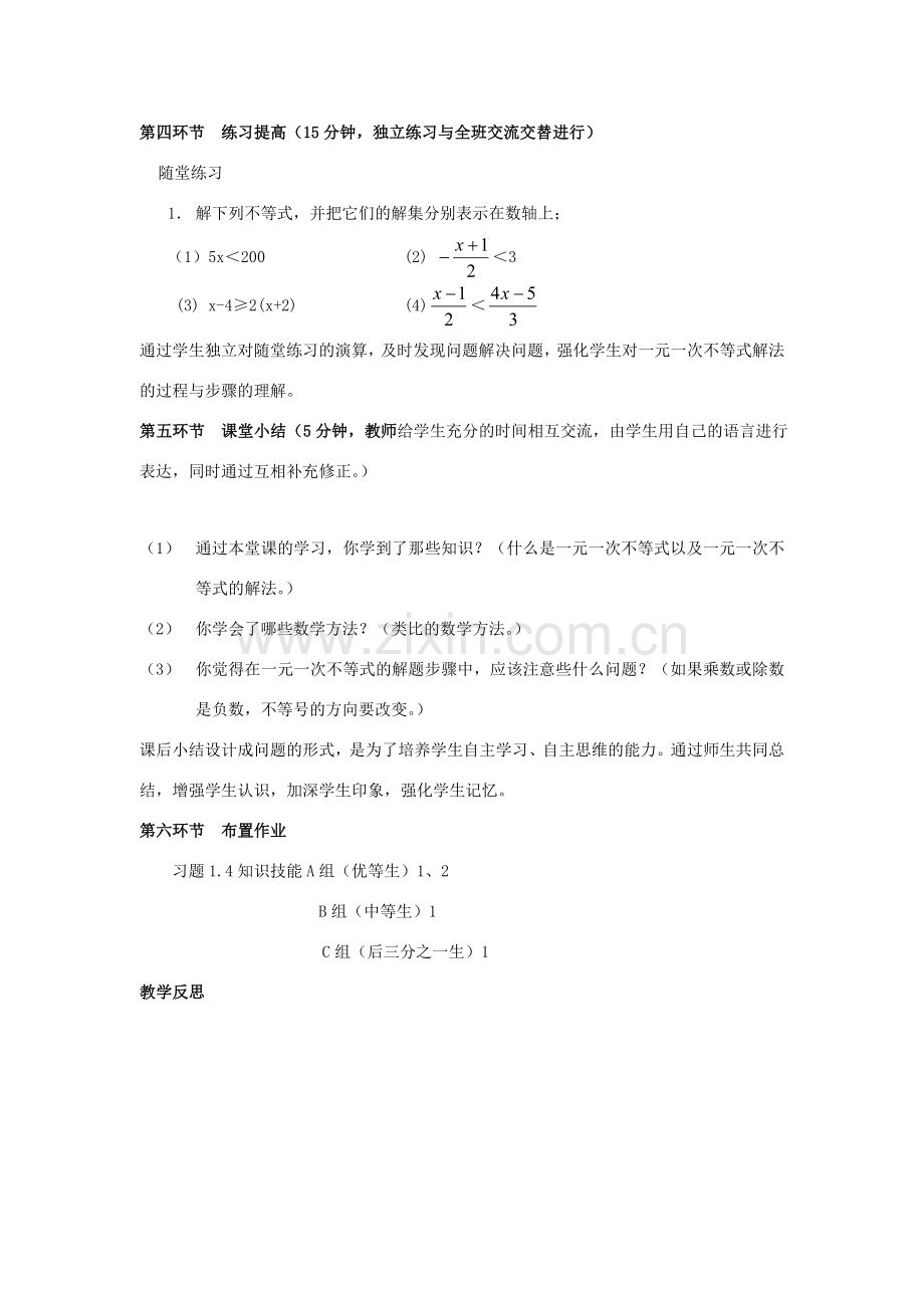 辽宁省丹东市八年级数学下册《一元一次不等式（1）》教案 北师大版.doc_第3页