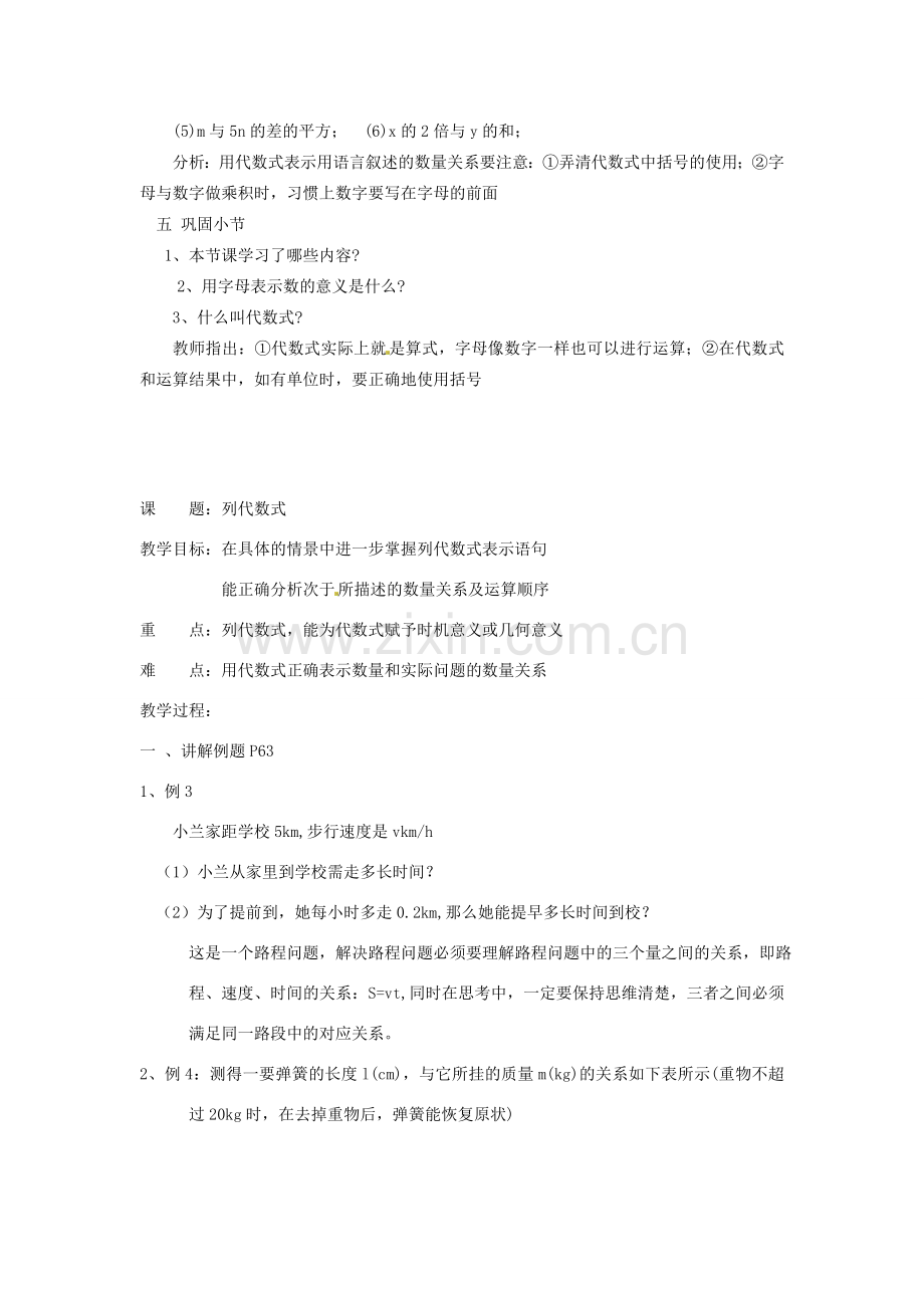 湖南省绥宁县绿洲中学七年级数学上册《2.2 列代数式》教案 湘教版.doc_第2页