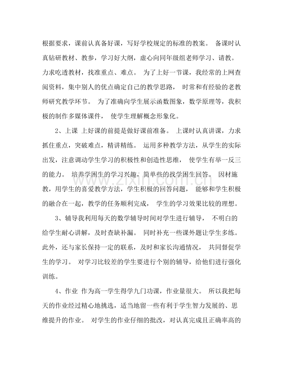 新教师个人工作年度总结 .docx_第2页