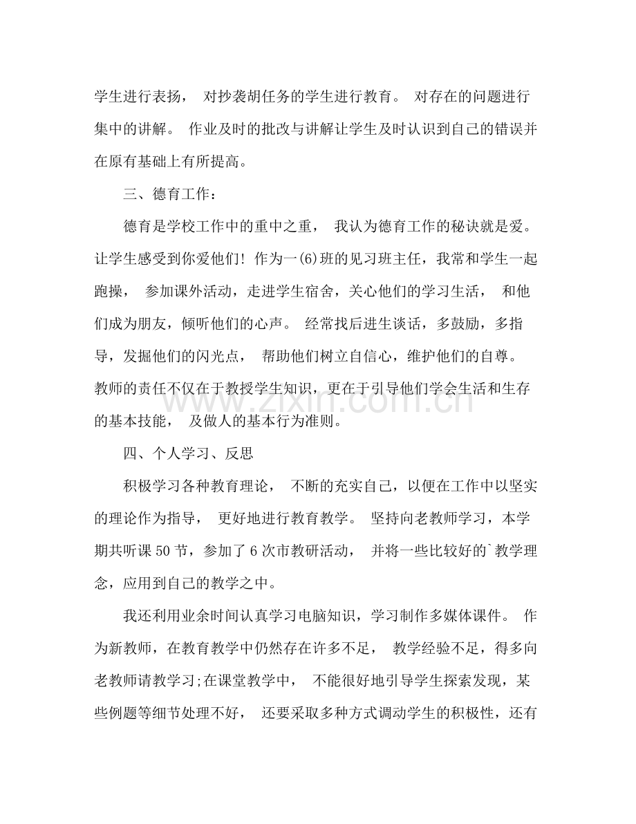 新教师个人工作年度总结 .docx_第3页