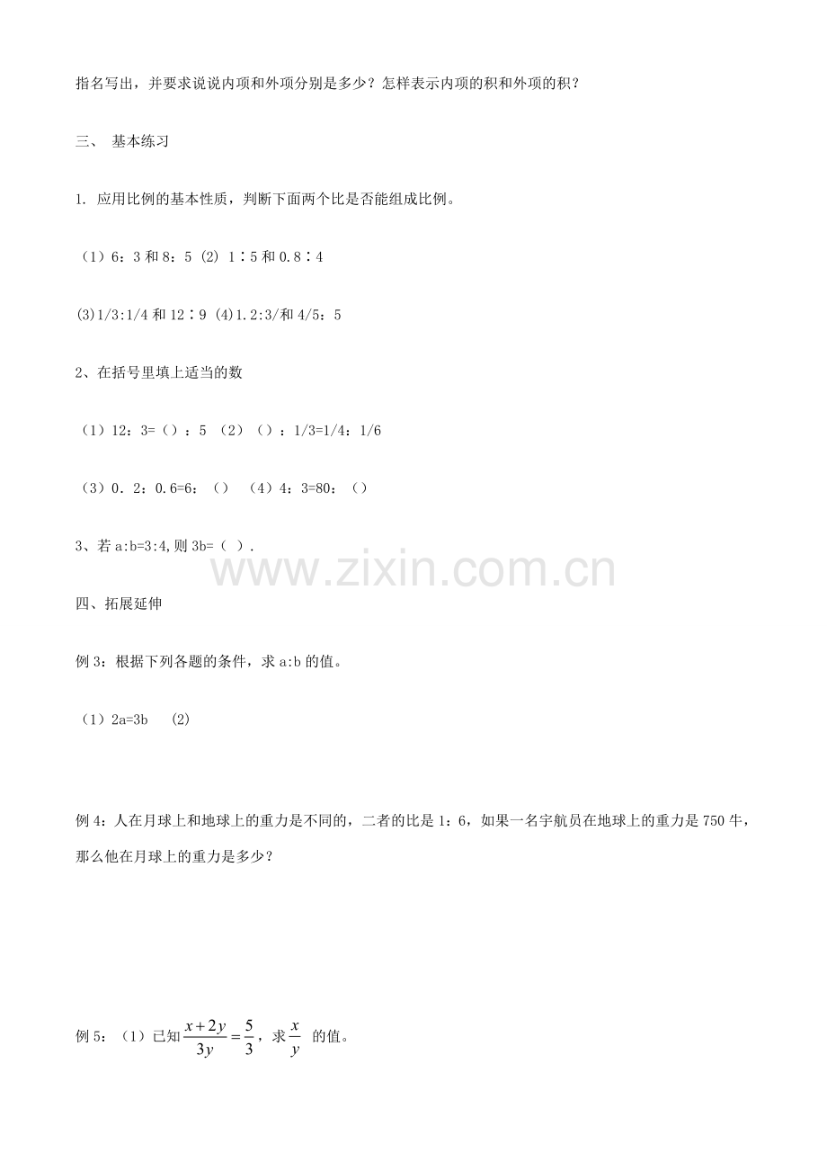 八年级数学上册 第三章 3.6比例的基本性质教学设计 青岛版.doc_第3页