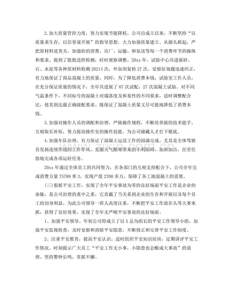 公司年度工作参考总结报告.docx_第2页