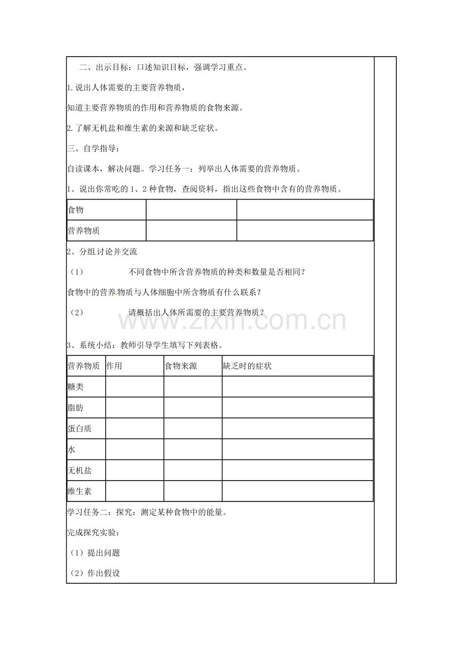 山东省肥城市石横镇初级中学八年级生物上册 第一节 食物中的营养物质教案 鲁科版.doc_第2页