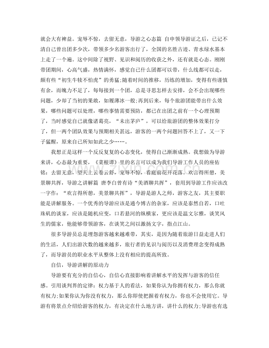 导游个人工作总结五篇 .docx_第3页