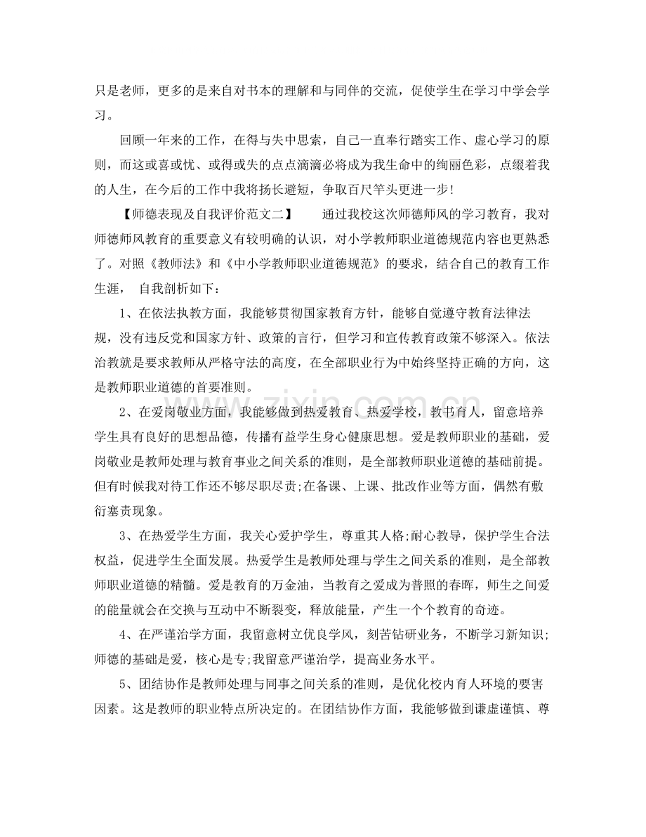 师德表现及自我评价范文.docx_第2页