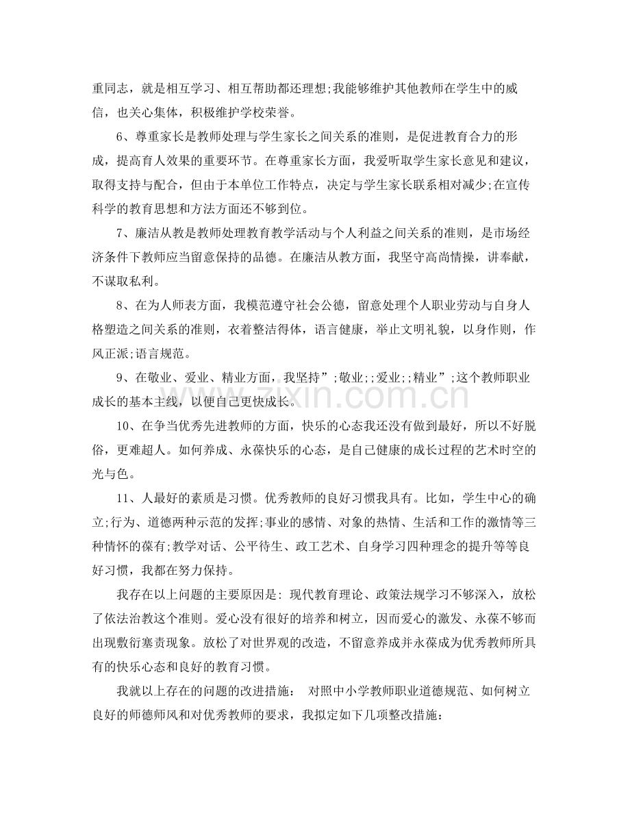 师德表现及自我评价范文.docx_第3页