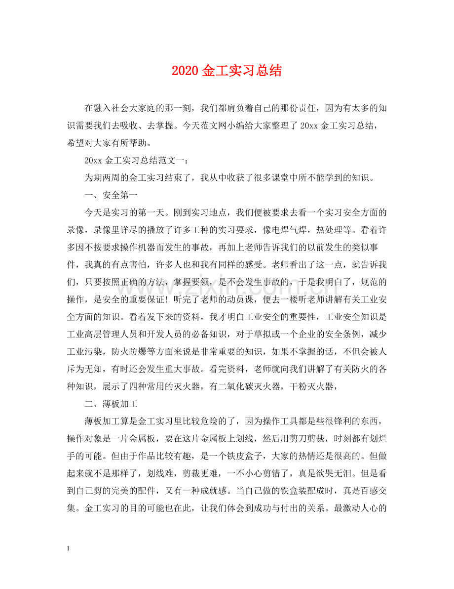 金工实习总结.docx_第1页