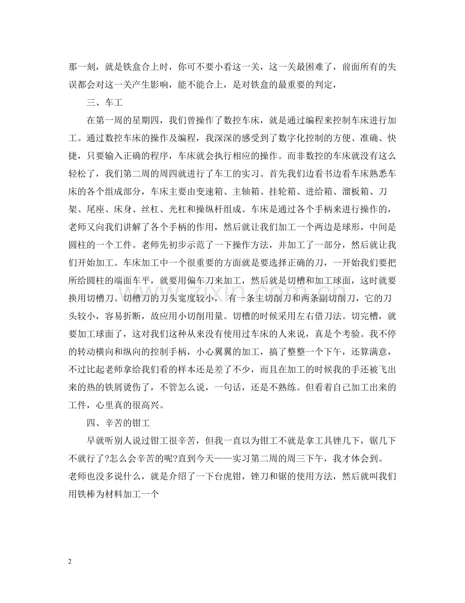 金工实习总结.docx_第2页