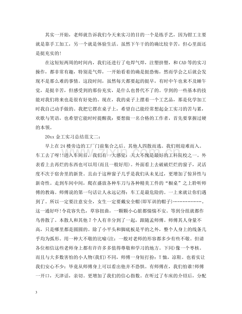 金工实习总结.docx_第3页