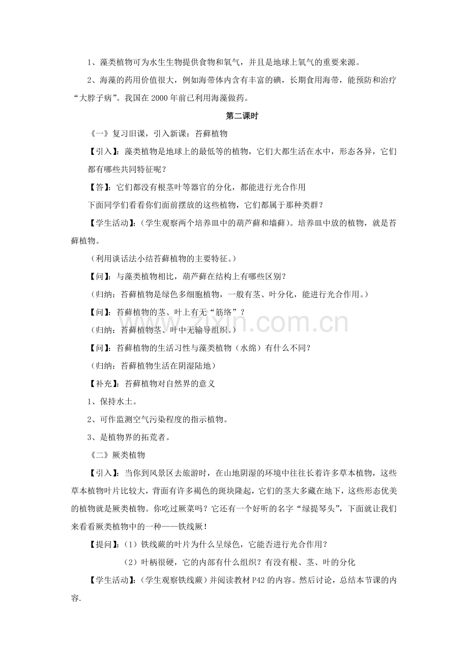 八年级生物下册 第22章 第三节 植物的主要类群教案1 （新版）北师大版.doc_第3页