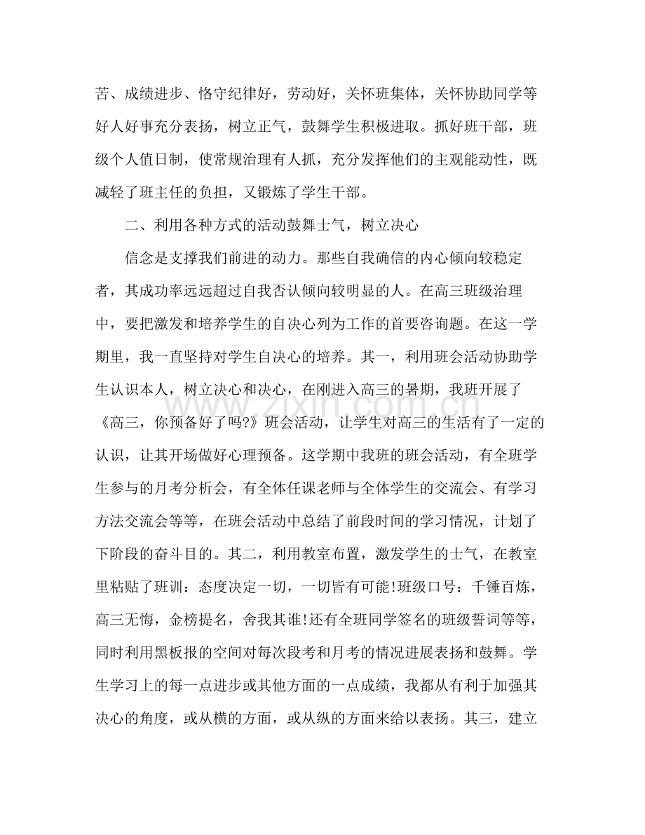 高三班主任年终期末工作参考总结（通用）.docx_第2页