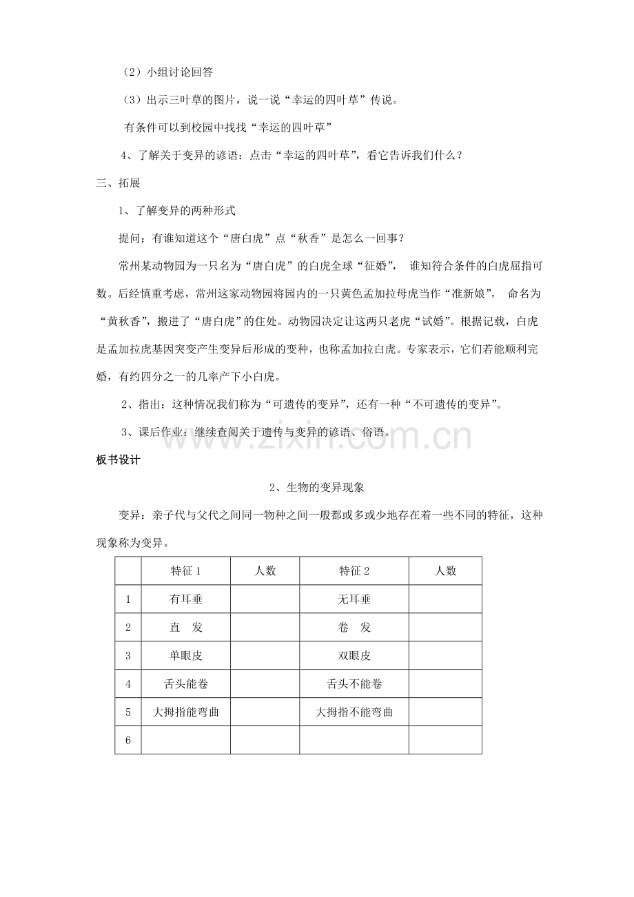 八年级生物下册 7.2.5 生物的变异教案4 （新版）新人教版.doc_第2页