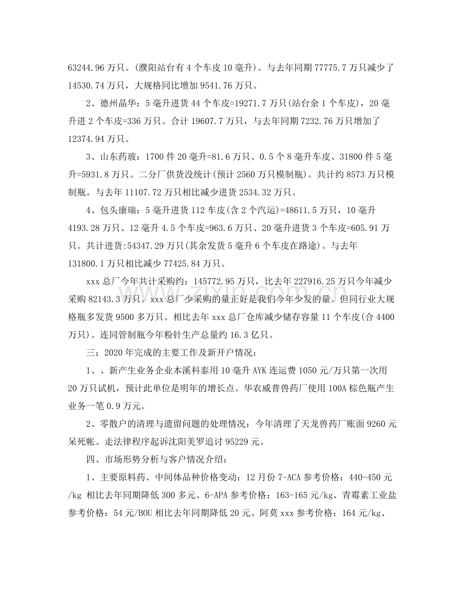 2020年度车间主任工作总结.docx_第2页