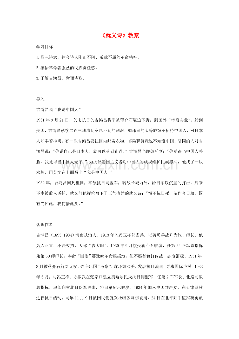 八年级语文下册 第三单元《就义诗》教案 北师大版.doc_第1页