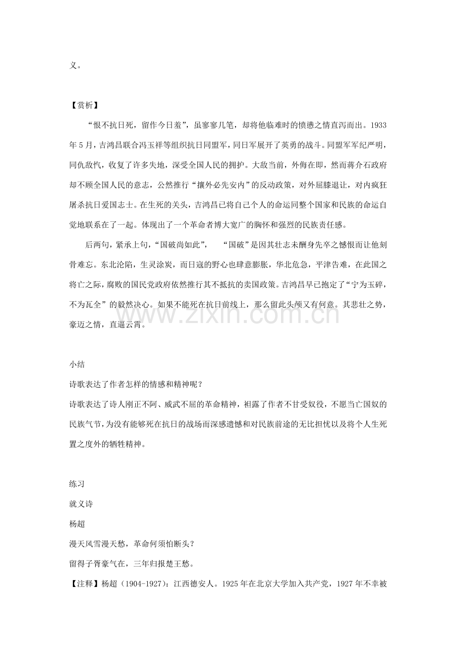 八年级语文下册 第三单元《就义诗》教案 北师大版.doc_第2页