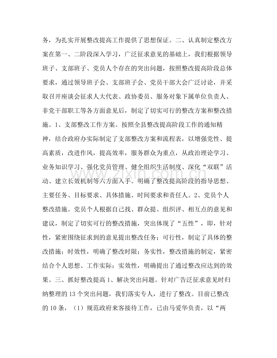 政府办支部保持党员先进性教育整改提高阶段工作总结.docx_第2页