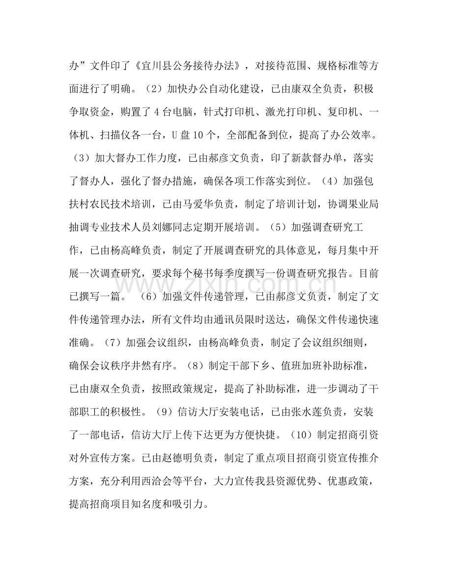 政府办支部保持党员先进性教育整改提高阶段工作总结.docx_第3页