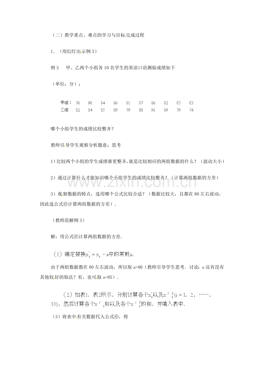 内蒙古巴彦淖尔市乌中旗二中九年级数学 《方差（三）》教案.doc_第2页