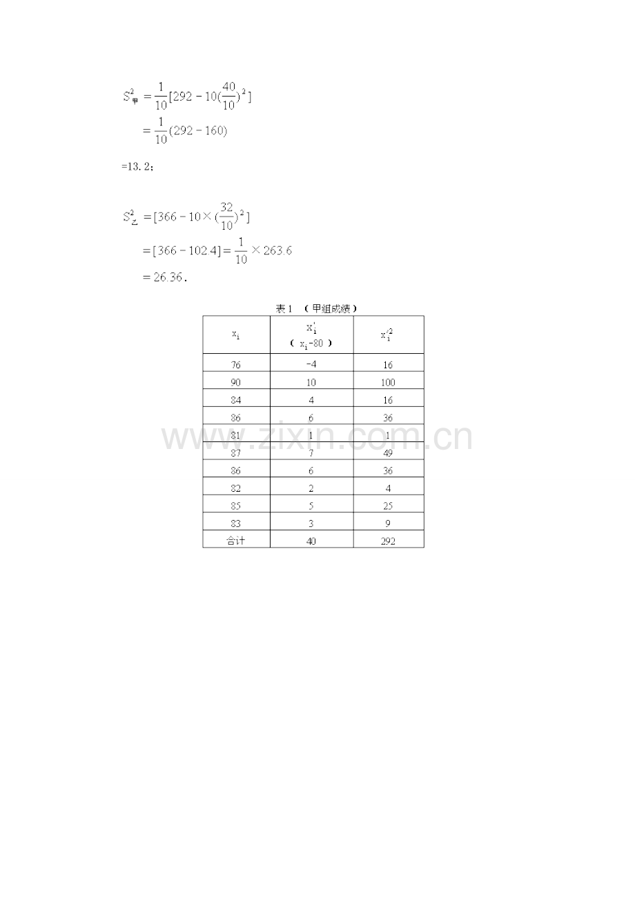 内蒙古巴彦淖尔市乌中旗二中九年级数学 《方差（三）》教案.doc_第3页