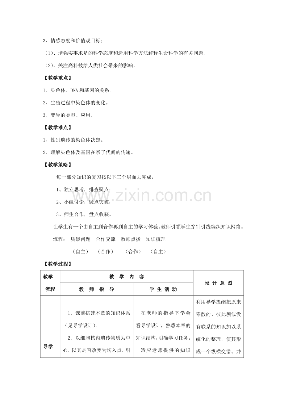 八年级生物上册 第四单元 第四章《生物的遗传和变异》复习教学设计 济南版-济南版初中八年级上册生物教案.doc_第2页