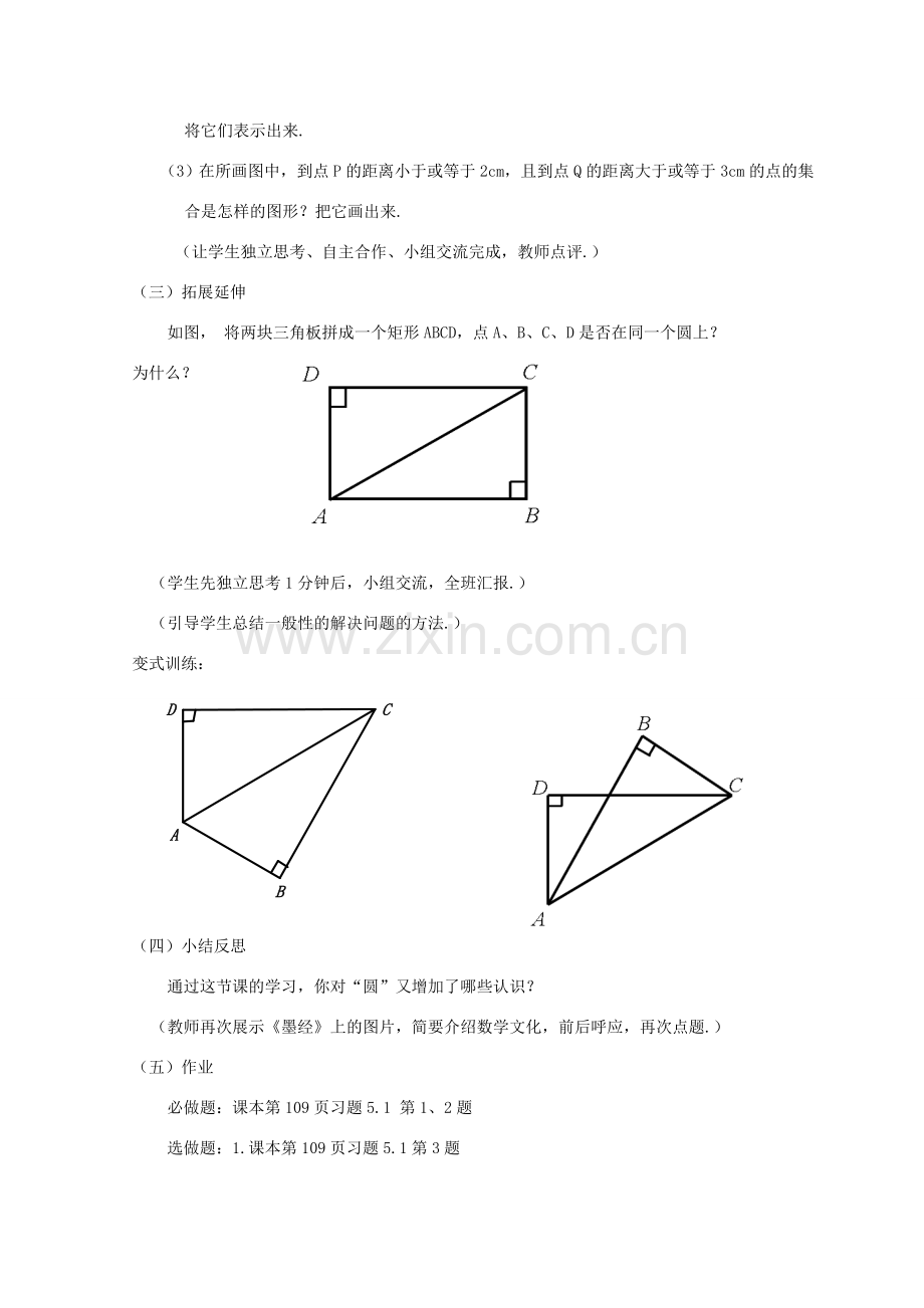 九年级数学上册 圆教案（11）苏科版.doc_第3页