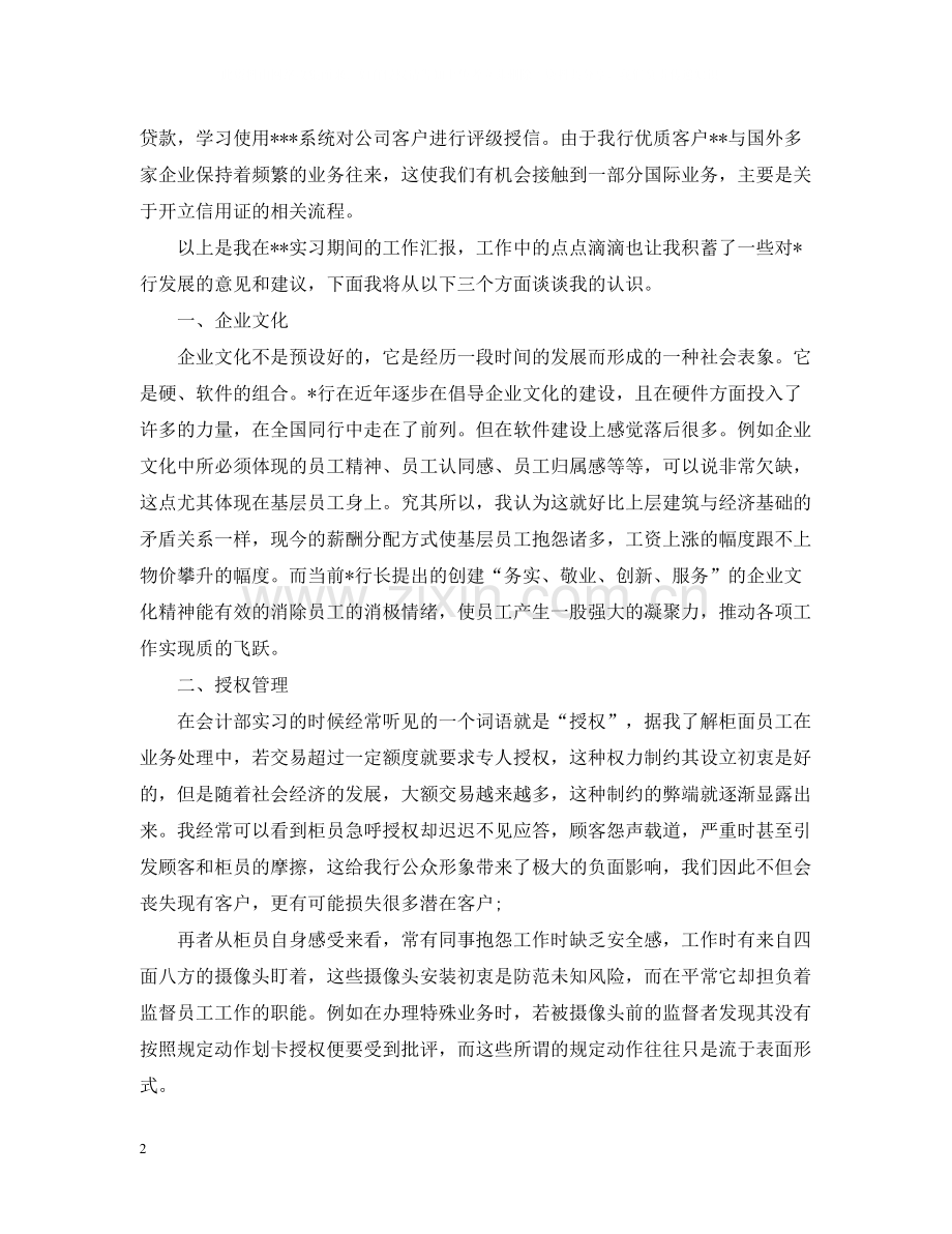 银行办公室实习个人总结.docx_第2页