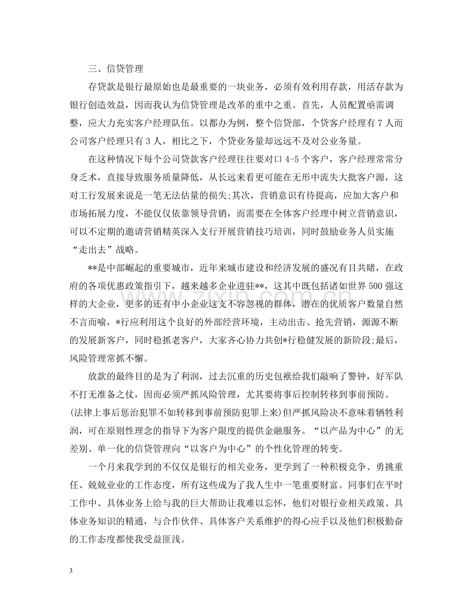 银行办公室实习个人总结.docx_第3页