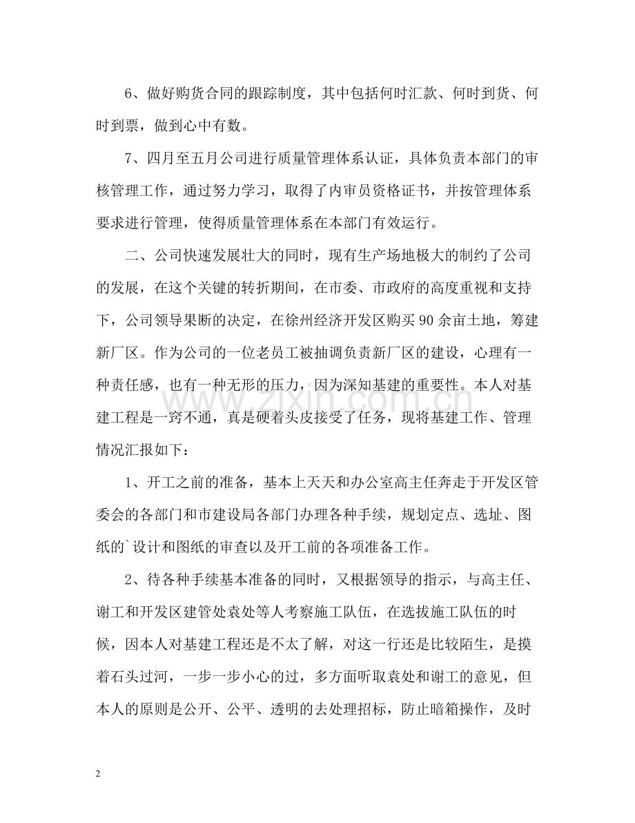 采购经理工作总结.docx_第2页