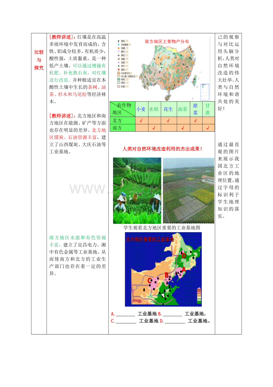 八年级地理下册 第五单元 第2课 北方地区和南方地区（第2课时）教案1 商务星球版.doc_第3页