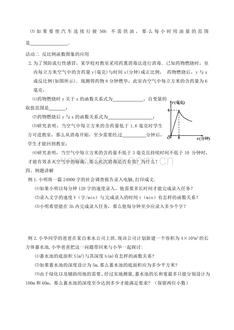 江苏省洪泽外国语中学八年级数学下册《9.3 反比例函数的应用》教案 苏科版.doc_第2页