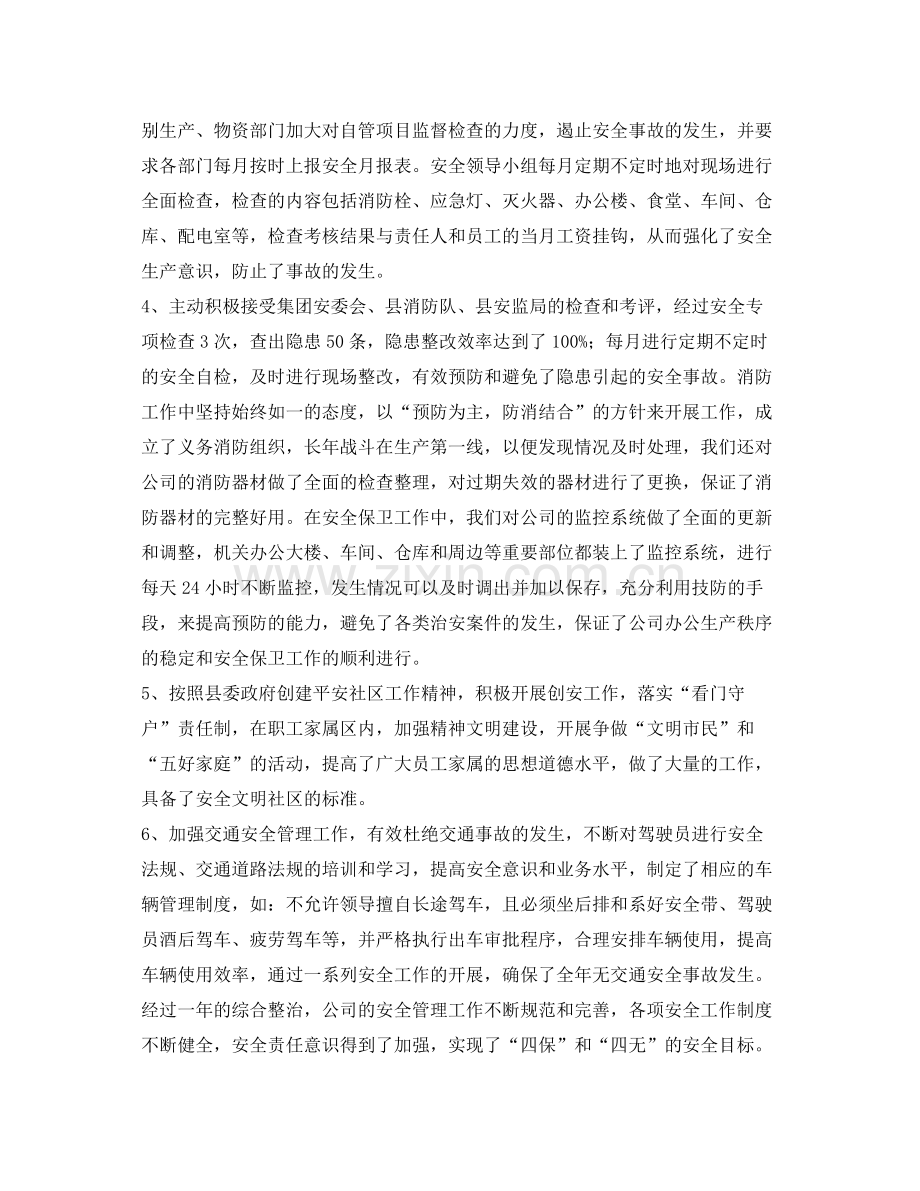 《安全管理文档》之公司年安全工作总结.docx_第2页